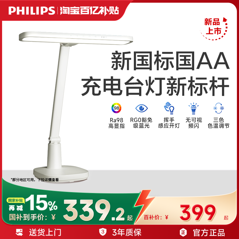 飞利浦国AA级全光谱公益台灯