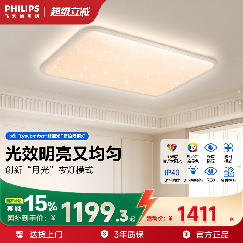 led吸顶灯飞利浦简约现代