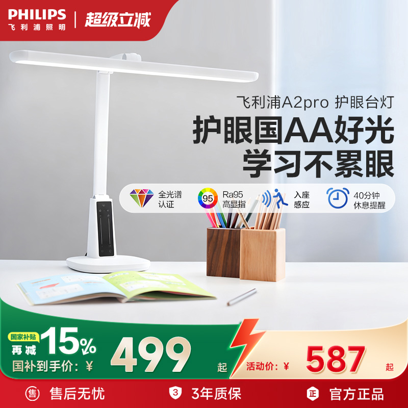 飞利浦led全光谱护眼台灯