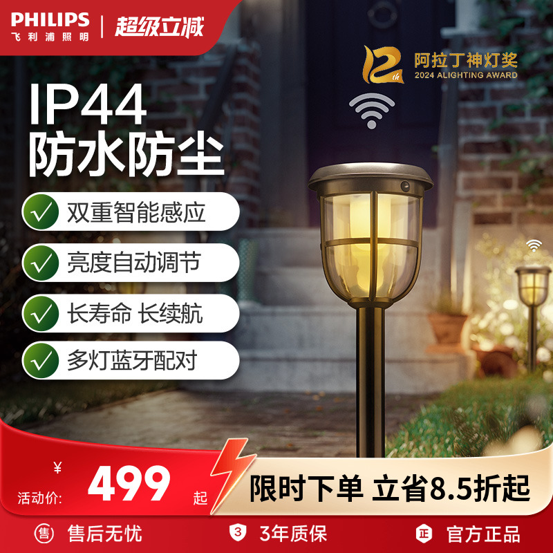 飞利浦太阳能户外灯草坪灯壁灯