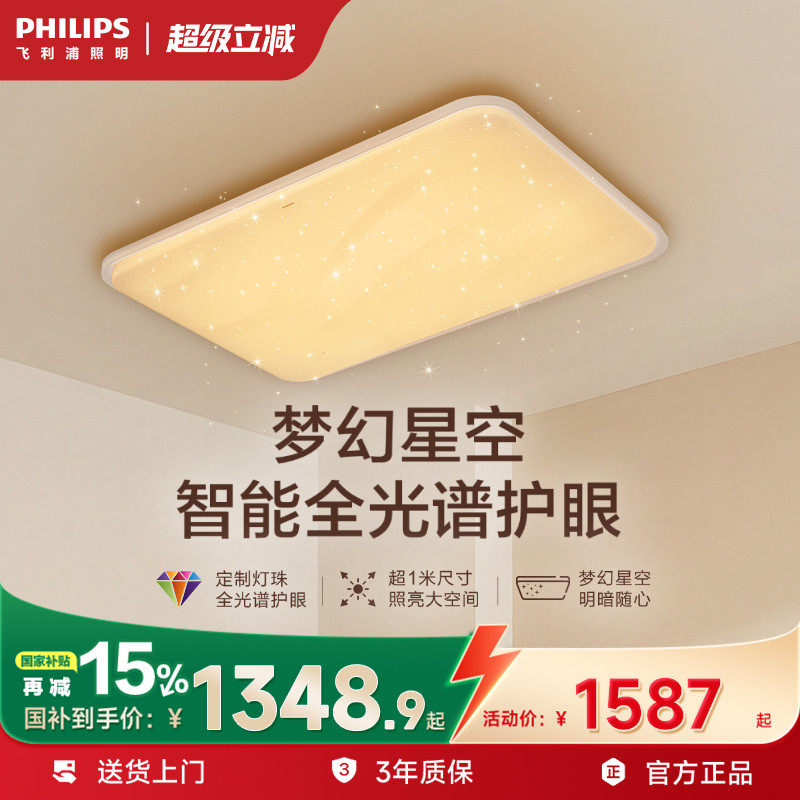 飞利浦星河吸顶灯全光谱护眼主卧室吸顶灯书房儿童房智能超薄灯具,家装灯饰光源,客厅吸顶灯,淘宝优惠券,粉丝福利购,淘宝优惠卷