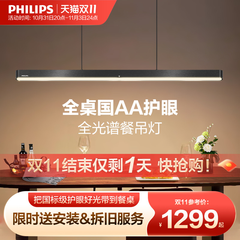飞利浦护眼吊灯一字餐厅灯餐吊灯书房护眼灯现代简约极简餐桌灯具