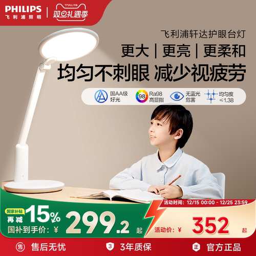 飞利浦轩达学生护眼台灯国AA级