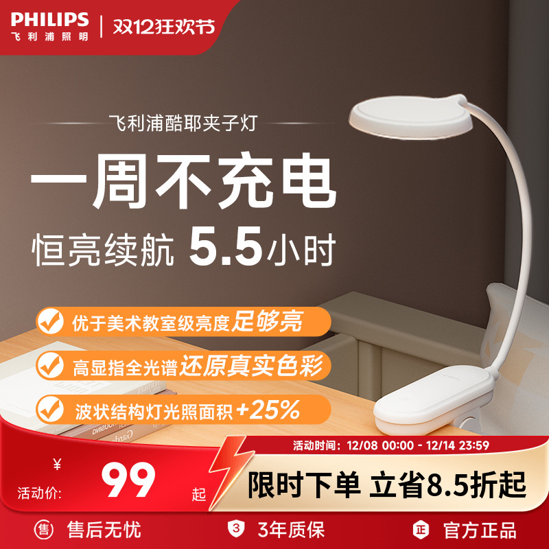 飞利浦酷耶宿舍护眼夹子充电台灯