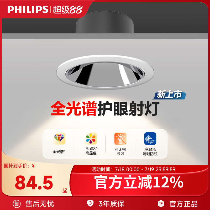 嵌入式客厅led筒灯飞利浦