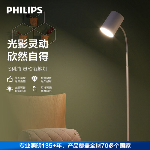 飞利浦落地灯客厅卧室现代简约