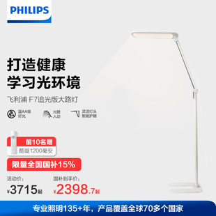 飞利浦F7全光谱落地护眼大路灯儿童学生学习专用阅读立式钢琴台灯