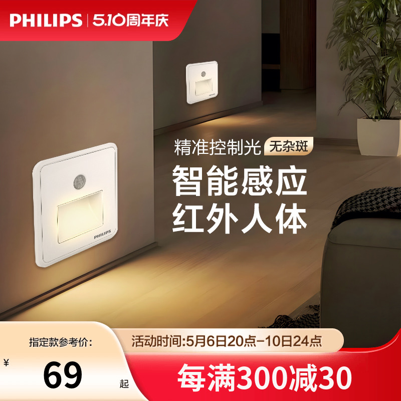 地脚灯Philips/飞利浦感应踏步灯