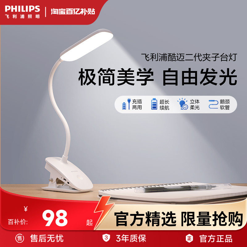 飞利浦酷迈学习专用学生寝室宿舍神器led酷毙充电应急夹子台灯,家装灯饰光源,护眼夹灯,淘宝优惠券,粉丝福利购,淘宝优惠卷