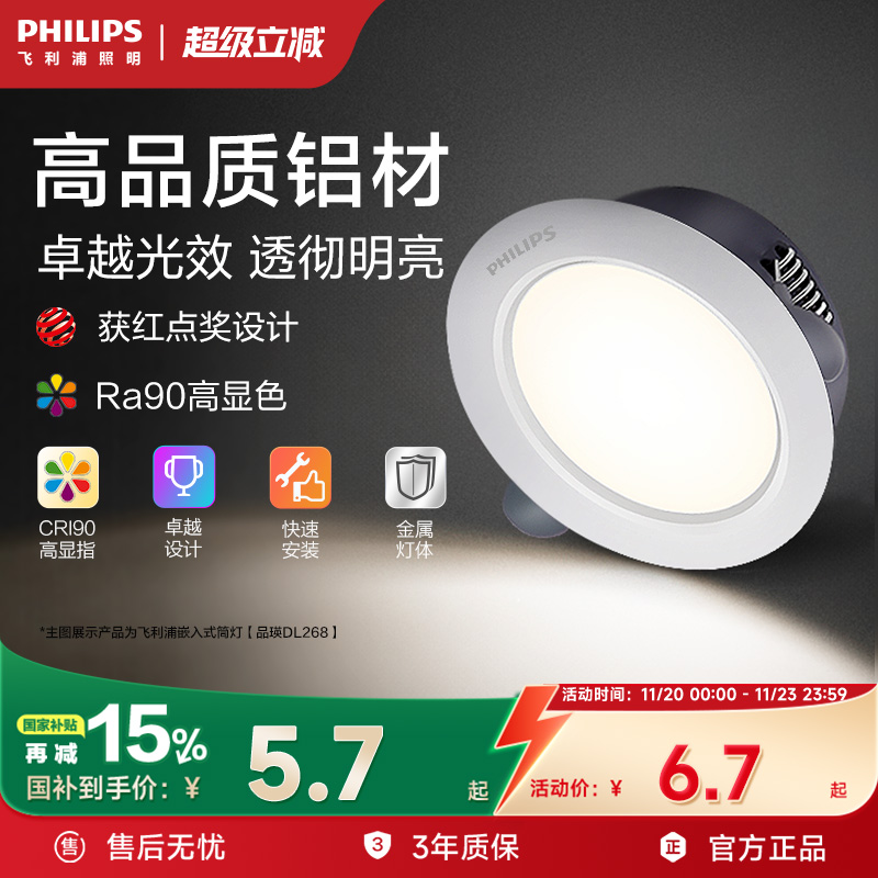 飞利浦led超薄筒灯客厅家用过道