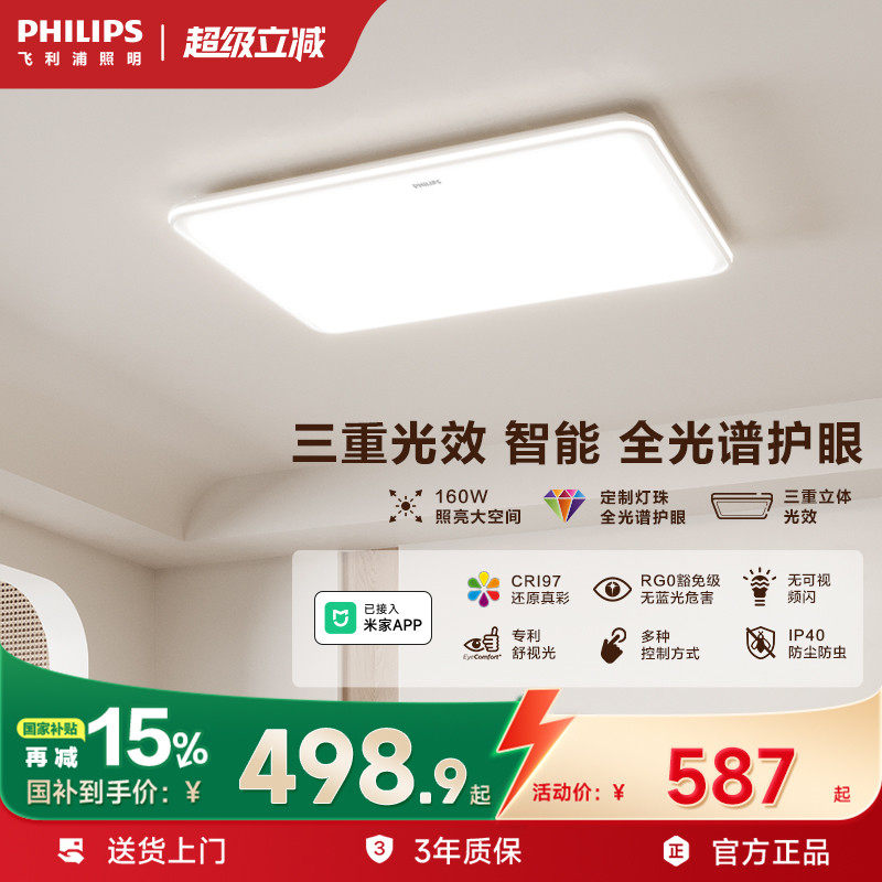 飞利浦护眼全光谱护眼吸顶灯客厅主灯卧室灯2025新款全屋灯具逸风,家装灯饰光源,客厅吸顶灯,淘宝优惠券,粉丝福利购,淘宝优惠卷