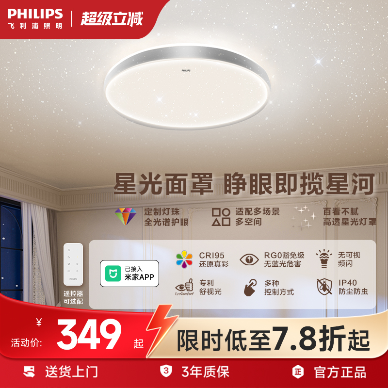 飞利浦儿童房卧室吸顶灯简约现代