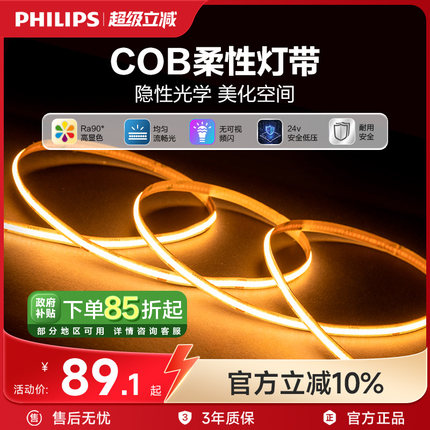 飞利浦COB灯带自粘24V室内LED低压led柔性灯条家装吊顶线形灯新品