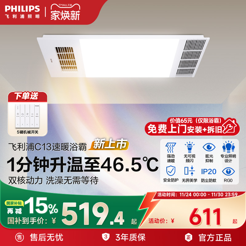 飞利浦C13无边界照明多功能浴霸