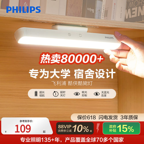 飞利浦大学生宿舍磁吸充电酷毙灯