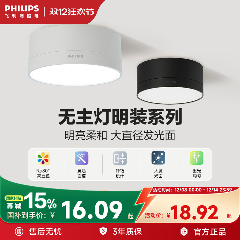 家用吊顶led明装筒灯飞利浦