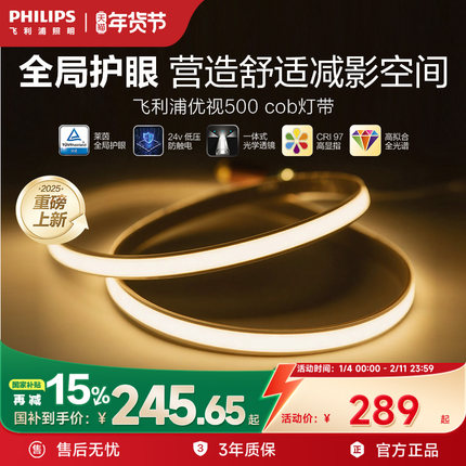 【新品上市】飞利浦低压灯带COB全局护眼led24V灯条家装吊顶线形