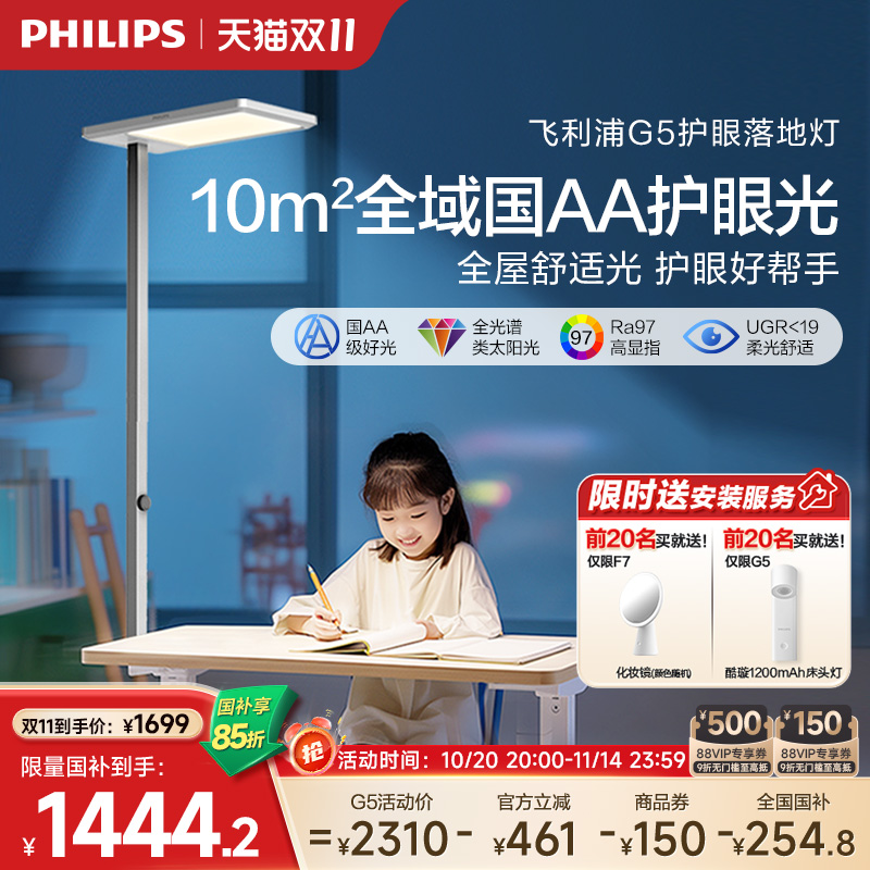 飞利浦全光谱护眼大路灯学习阅读