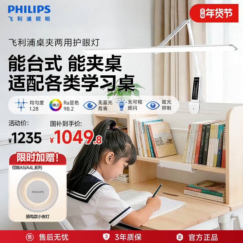飞利浦A4L护眼阅读台灯智能儿童学生学习专用桌面台式夹式大路灯,家装灯饰光源,阅读台灯(护眼灯/写字灯),淘宝优惠券,粉丝福利购,淘宝优惠卷