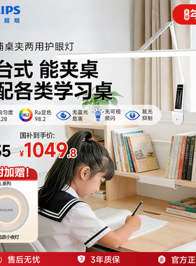 飞利浦A4L护眼阅读台灯智能儿童学生学习专用桌面台式夹式大路灯