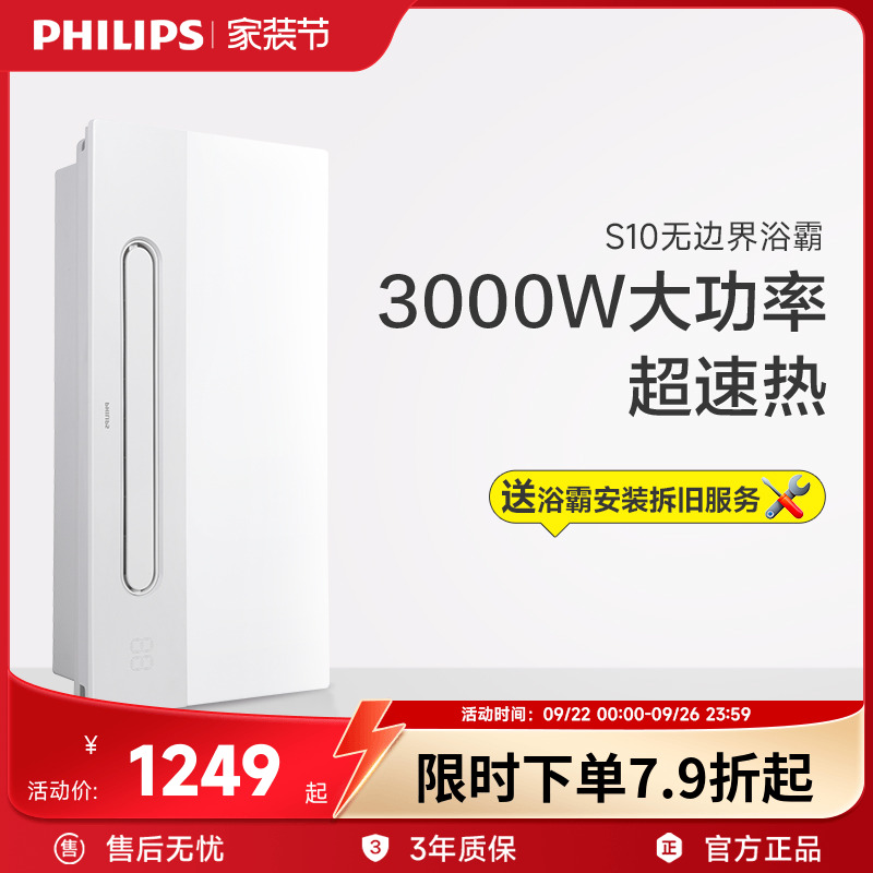 飞利浦3000W无边界照明智能浴霸
