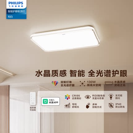 飞利浦led客厅吸顶灯现代简约智能客厅灯全光谱护眼卧室主灯知白