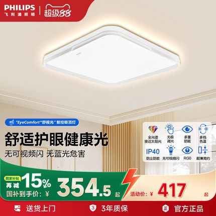 飞利浦led吸顶灯 现代简约护眼主卧室灯书房儿童房智能灯具知白