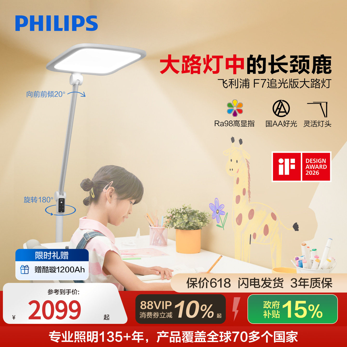 飞利浦F7全光谱落地护眼大路灯儿童学生学习专用阅读立式钢琴台灯
