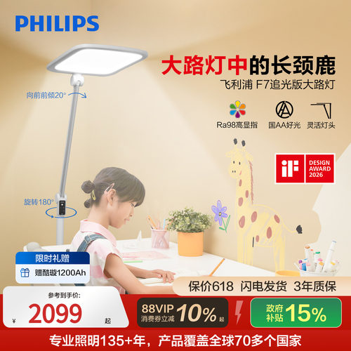 飞利浦全光谱学生学习护眼大路灯