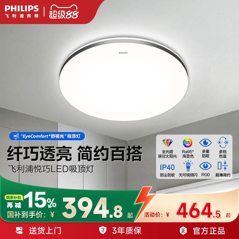 飞利浦卧室客厅灯具套餐