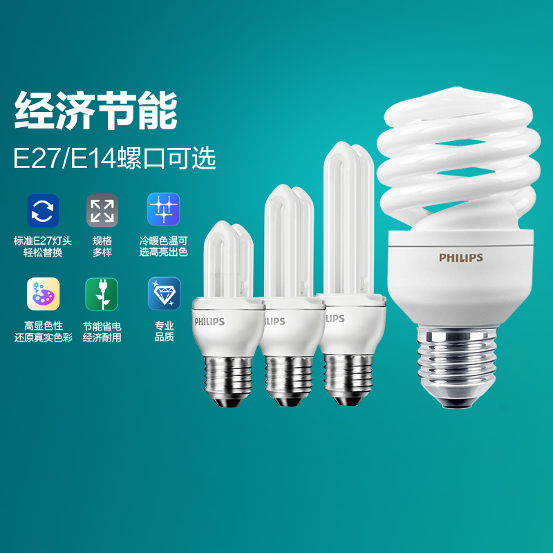 节能灯泡飞利浦U型螺旋型E14E27