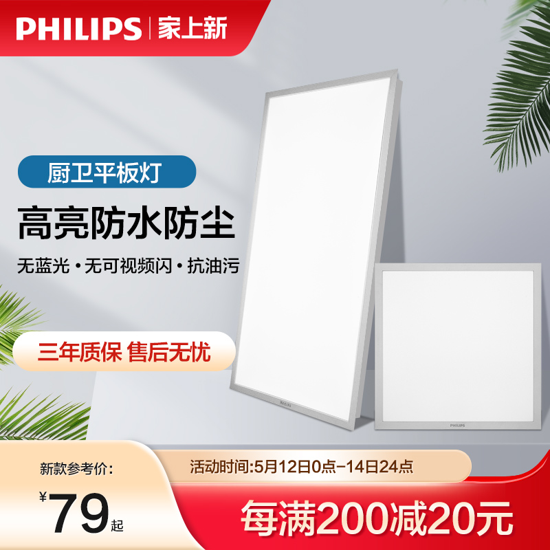 飞利浦集成吊顶led平板灯超薄嵌入式铝扣厨房卫生间面板灯300*600