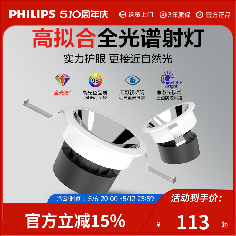飞利浦全光谱射灯嵌入式小山丘防眩目洗墙灯客厅护眼筒灯客厅家用
