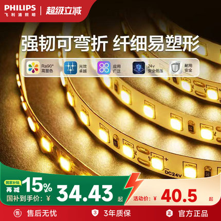 飞利浦led低压灯带嵌入24v贴片自粘客厅吊顶氛围无频闪线形性灯条