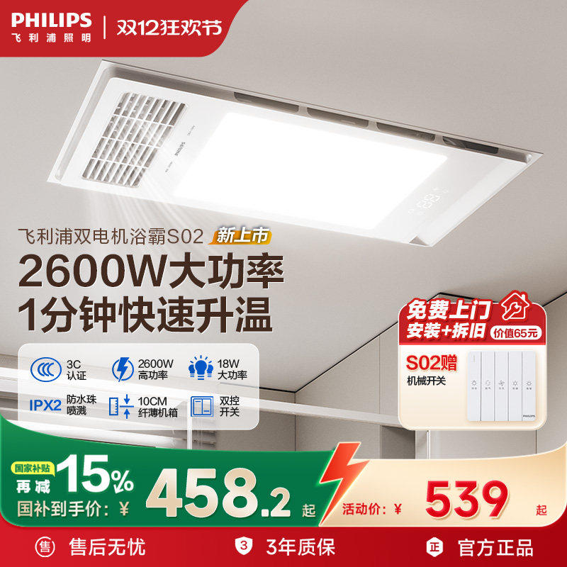 飞利浦多功能浴霸浴室扇嵌入式集成吊顶卫生间暖风排气一体暖风机