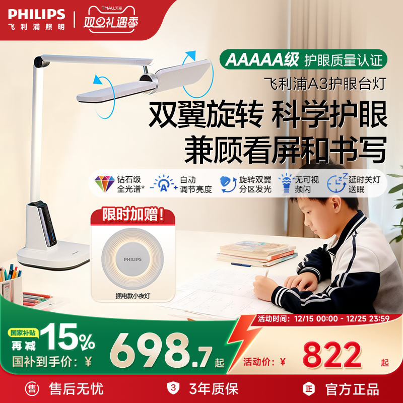 飞利浦A3轩翼全光谱学生书桌调光国AA级学习专用阅读智能护眼台灯