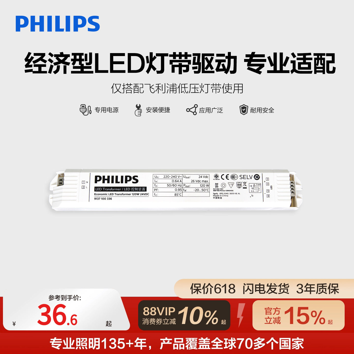 【配件】飞利浦led低压灯带自粘24V变压器/驱动器