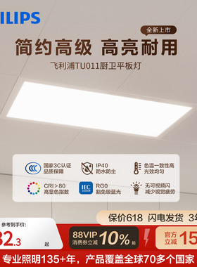 飞利浦集成吊顶led灯超薄嵌入式铝扣厨房卫生间浴霸面板灯300*600