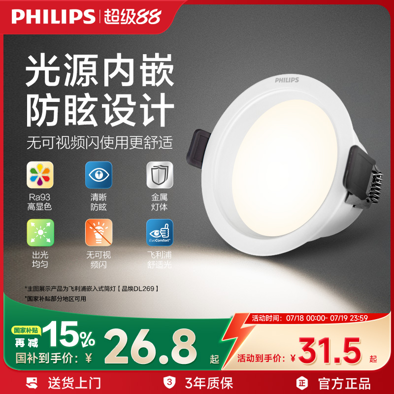 飞利浦金属客厅led嵌入防眩筒灯