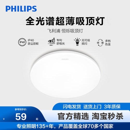 飞利浦三防吸顶灯阳台卧室防蚊虫