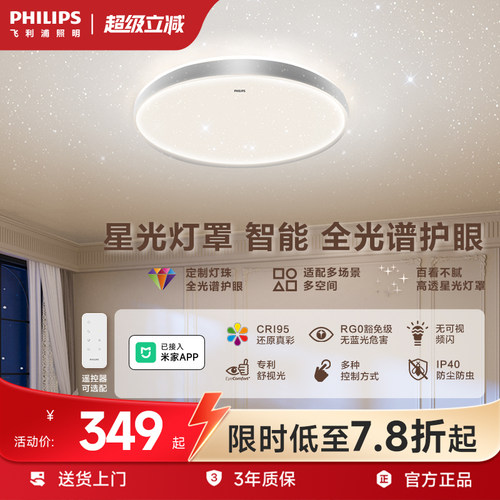 飞利浦卧室灯现代简约圆形智能