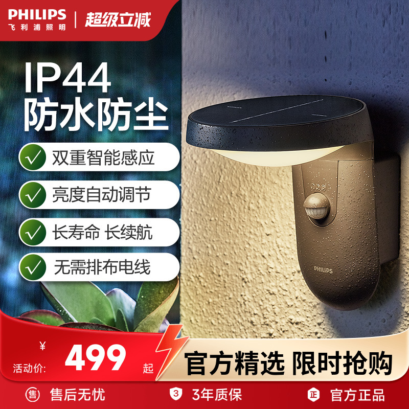 Philips/飞利浦太阳能户外壁灯