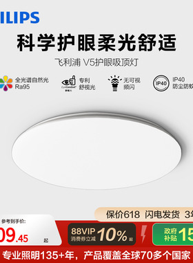 飞利浦LED儿童护眼吸顶灯书房灯儿童房灯卧室灯V5智能护眼全光谱