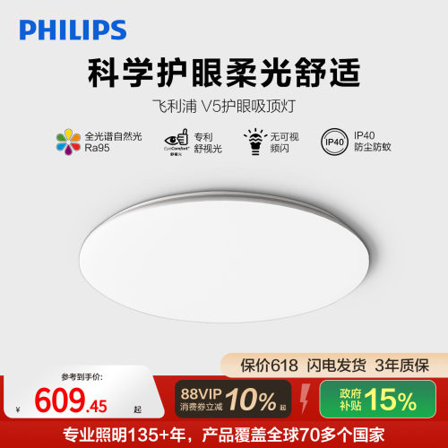 飞利浦全光谱V5卧室吸顶灯