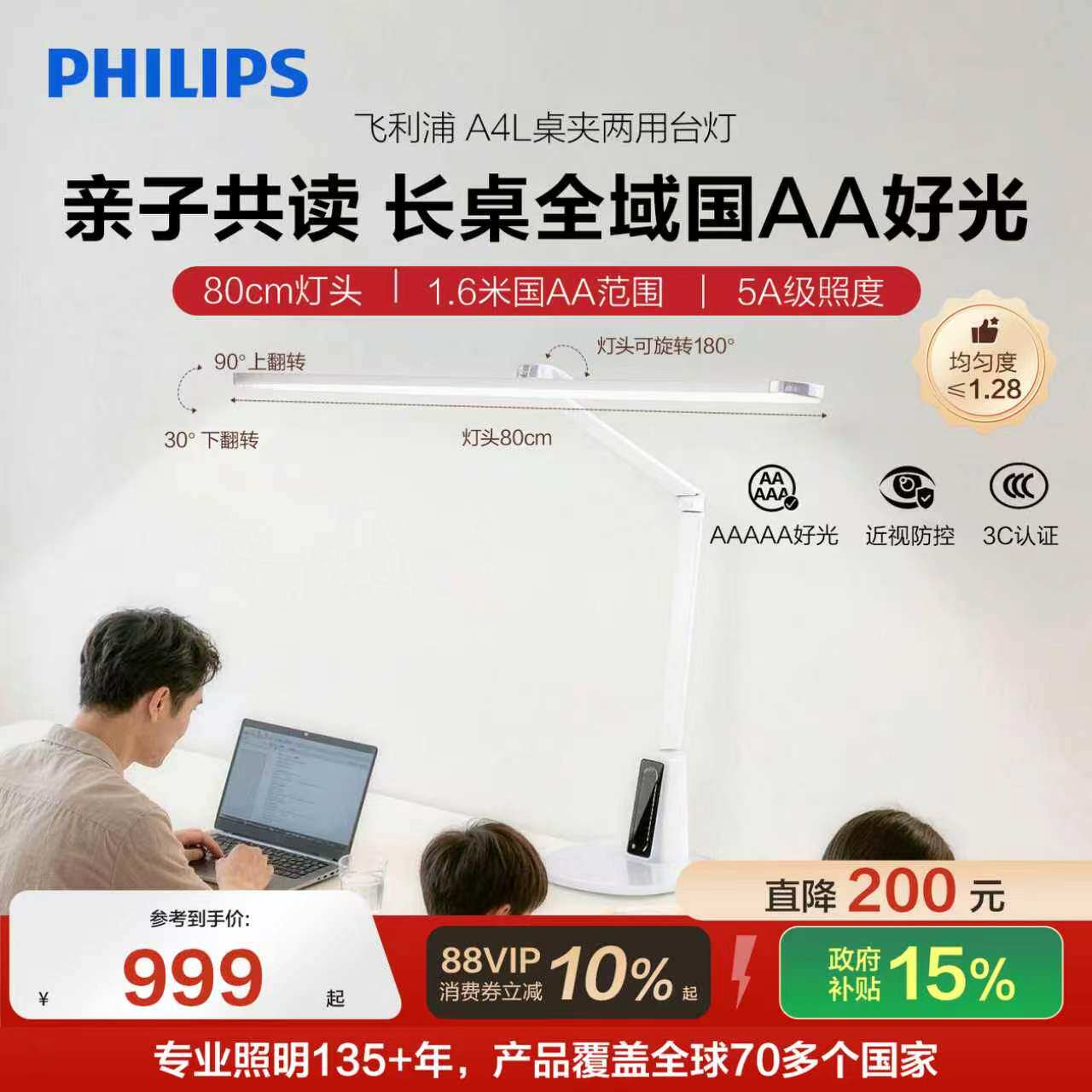 飞利浦台灯护眼学习专用灯桌面台灯大学生儿童阅读工作台夹式A4L