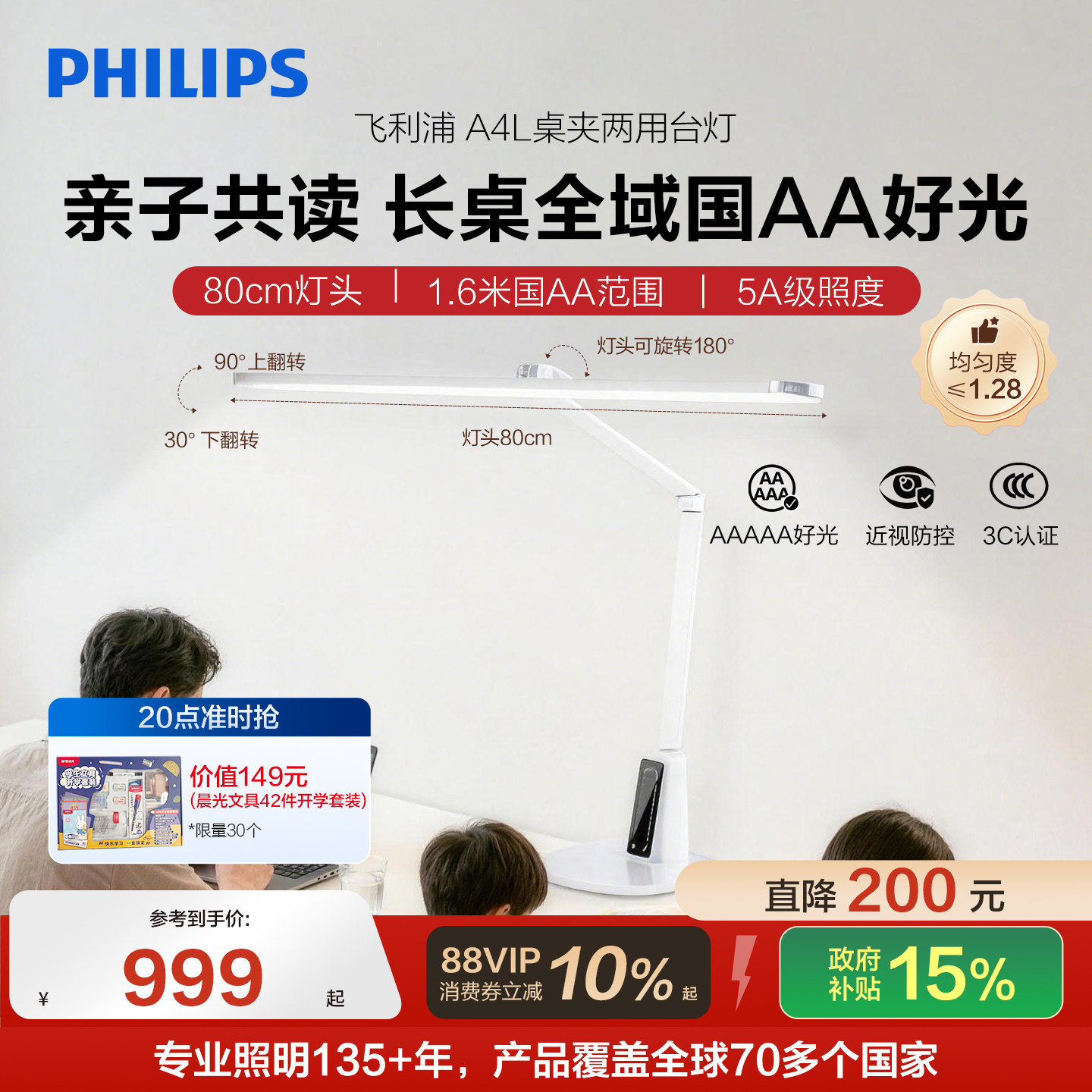 飞利浦台灯护眼学习专用灯桌面台灯大学生儿童阅读工作台夹式A4L