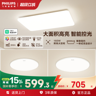 飞利浦全光谱超薄客厅灯护眼儿童房灯智控吸顶灯 小白灯 25年新品