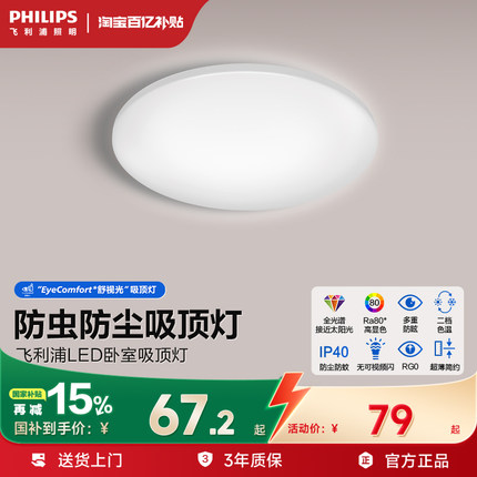 飞利浦led防水阳台灯 卧室防蚊虫吸顶灯 三防灯厨房玄关过道走廊