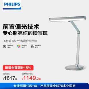 飞利浦A4L阅读台式大路灯A5Pro儿童学生专用书桌护眼大台灯防近视