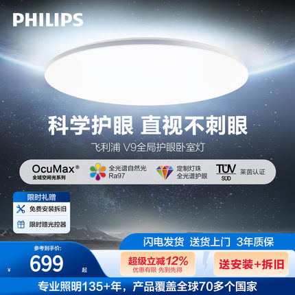 飞利浦V9护眼吸顶灯卧室儿童房全光谱现代简约卧室圆形灯书房灯具